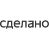 «Сделано»