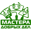 «Мастера добрых дел»
