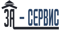 «За-Сервис»