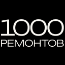 «1000 Ремонтов»